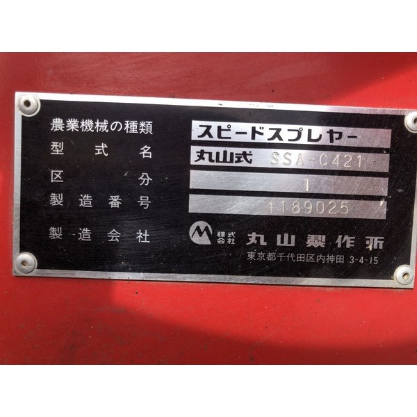 Opryskiwacz sadowniczy samojezdny Maruyama SSA-C421 | Traktor.com.pl